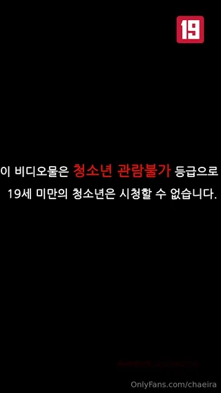 존예녀 채이라 온리팬스 모음 4 - 인기 한국야동 실시간 국산야동